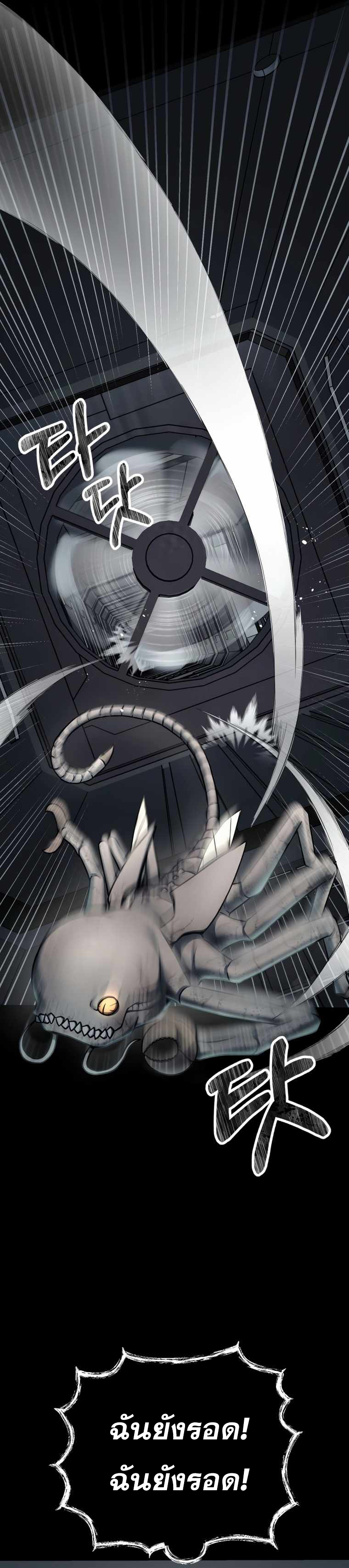 ฉันกลายเป็นสัตว์ประหลาดต่างดาวที่เติบโตได้ ตอนที่ 3 หน้า 12