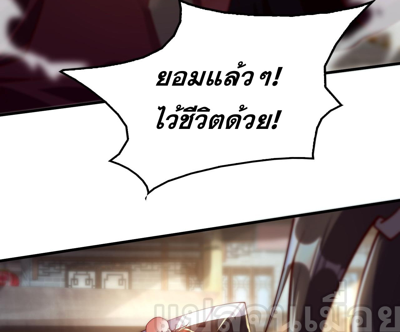 มาถึงก็ขายโอสถเซียนโบราณ แม้แต่จอมเทพยังหวาดผวา ตอนที่ 4 หน้า 24