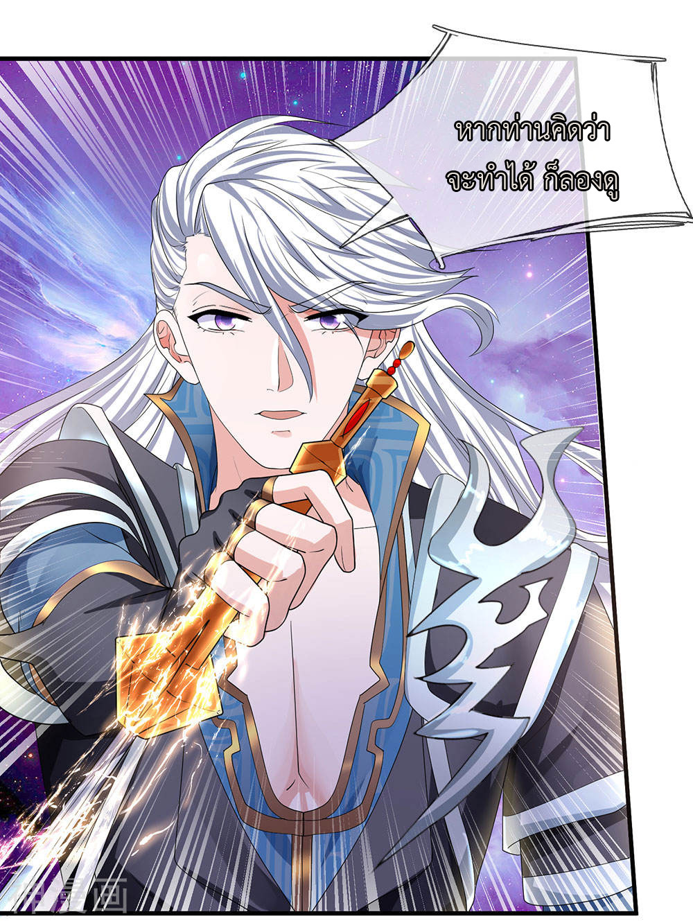 Shura Sword Sovereign ตอนที่ 87 หน้า 10