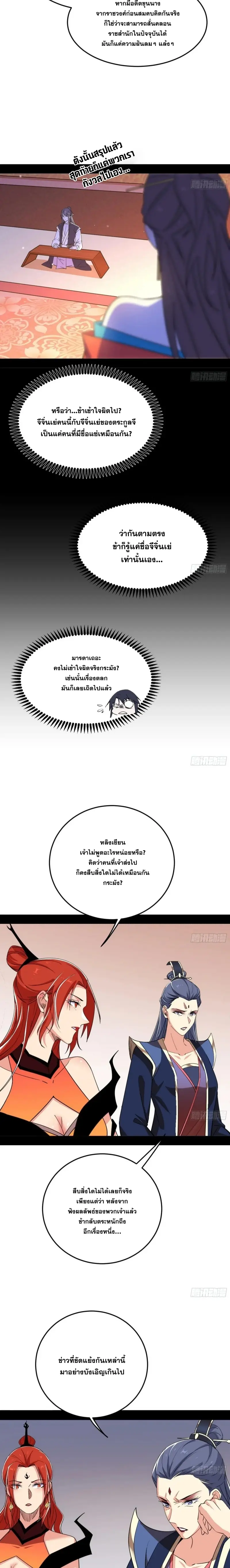 I'm an Evil God ข้าคือจักรพรรดิปีศาจ ตอนที่ 396 หน้า 7