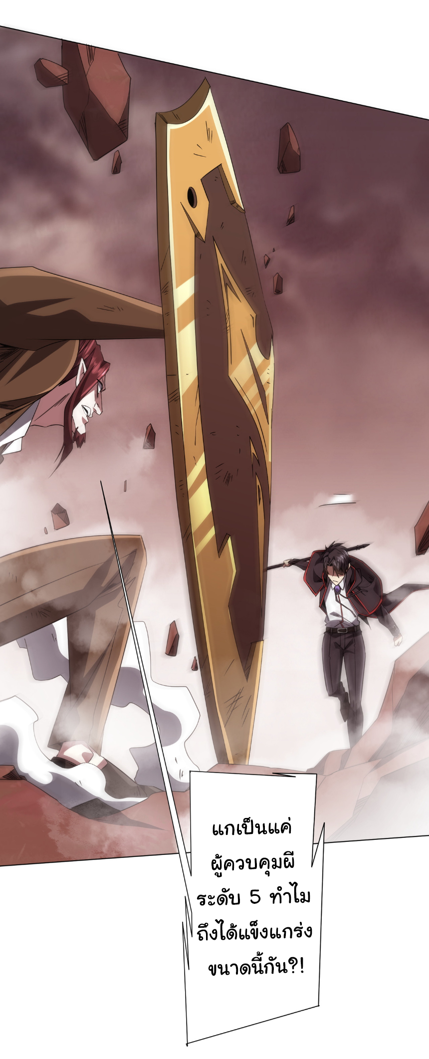 Start with trillions of coins ตอนที่ 173 หน้า 10