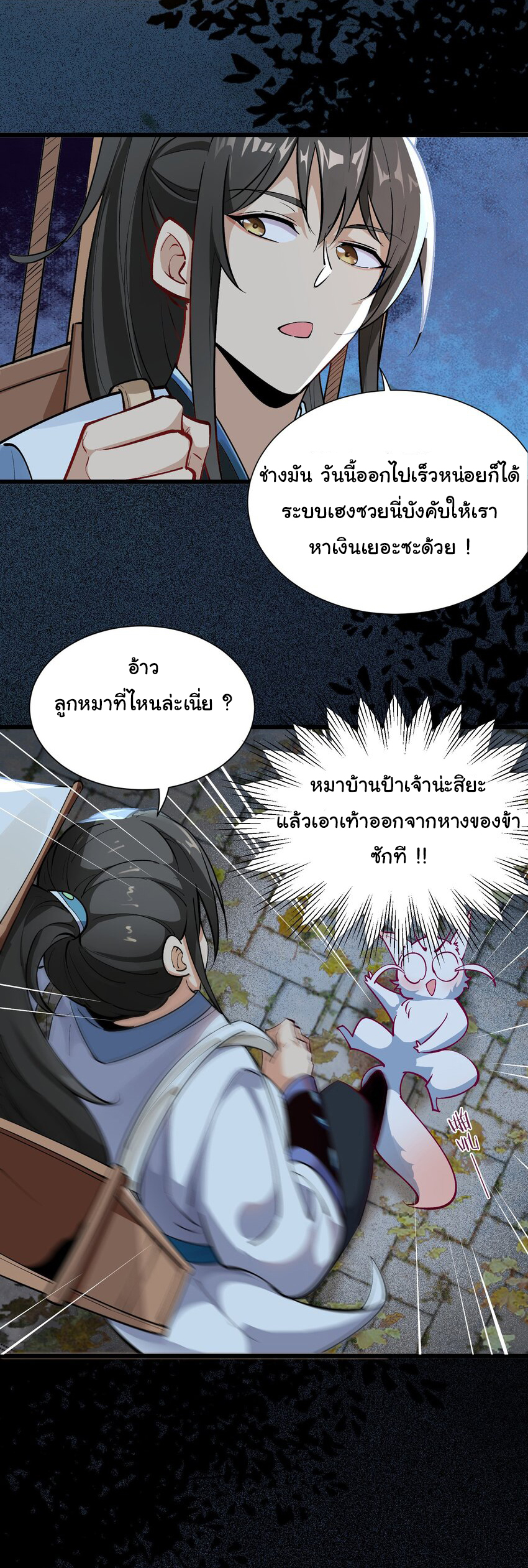 ชะตาฟ้าสั่งให้ข้าเป็นเทพ ตอนที่ 3 หน้า 12