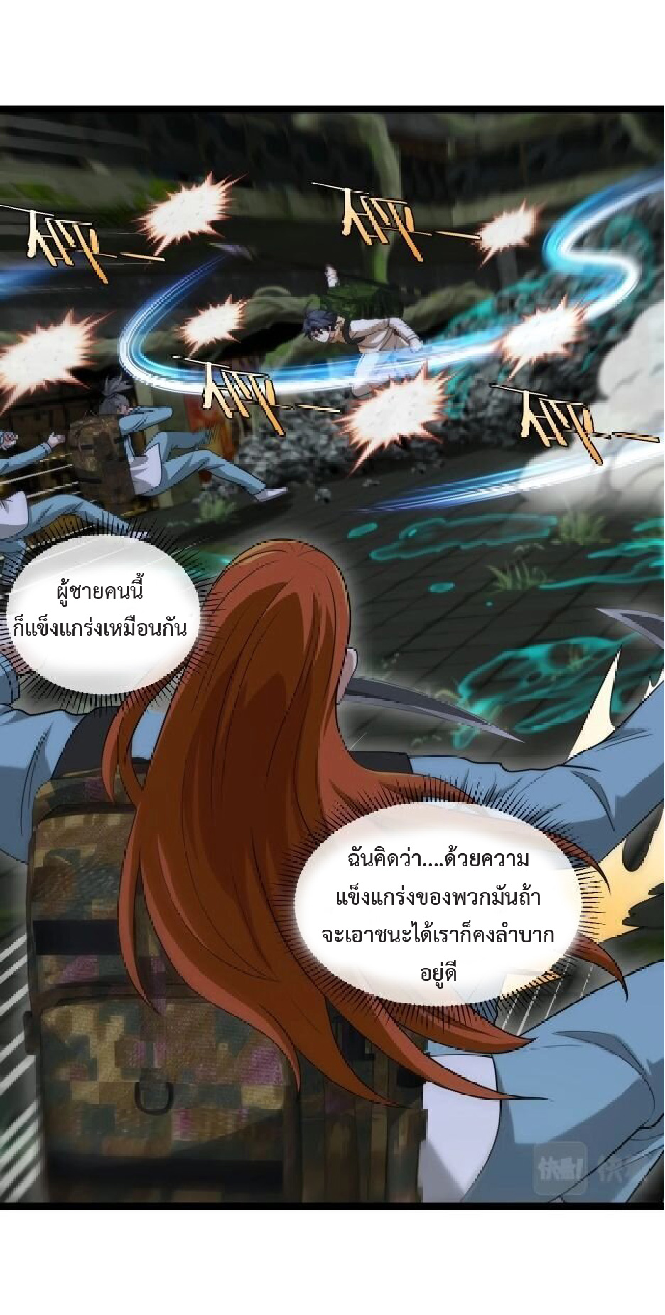 Super god system  ระบบสุดเทพ ตอนที่ 88 หน้า 8
