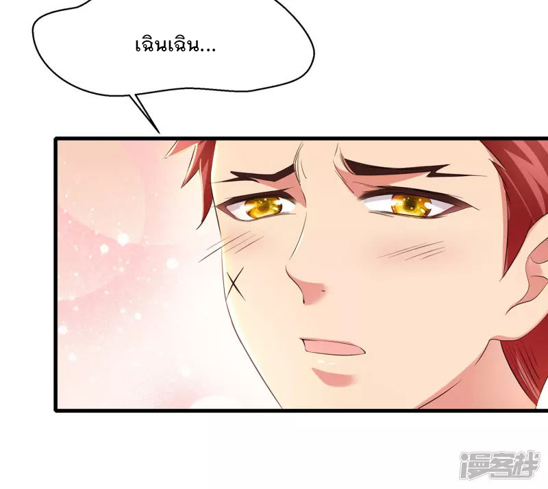 ระบบแห่งการล้างแค้น ตอนที่ 11 หน้า 26