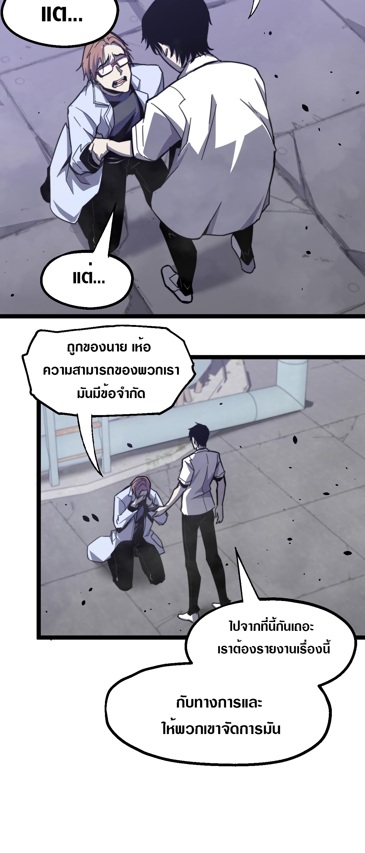 Super Evolution ตอนที่ 9 หน้า 20