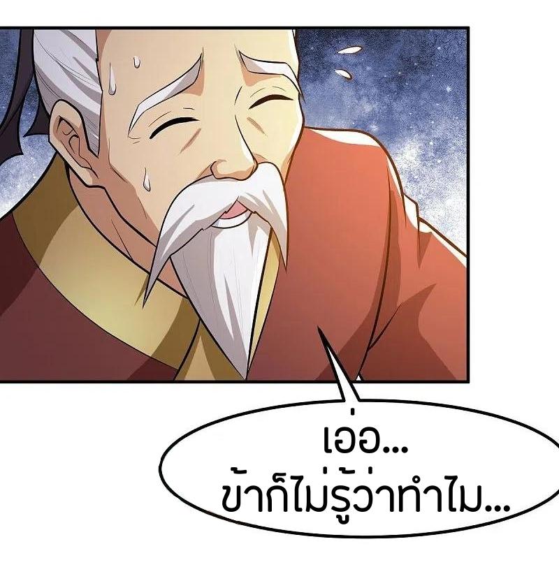 One Sword Reigns Supreme ตอนที่ 158 หน้า 36