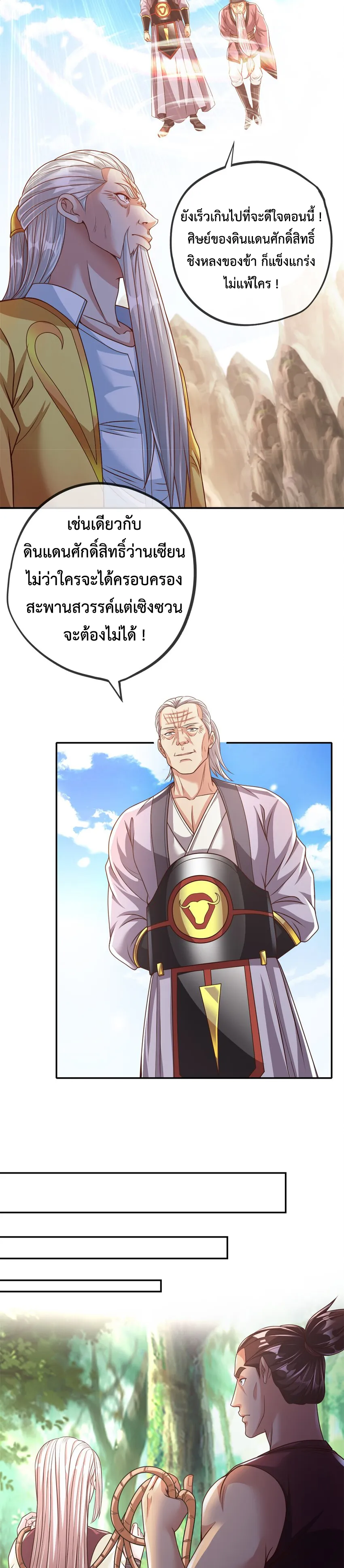 (ทันจีน) Unlimited God System (ระบบศักดิ์สิทธิ์ไร้ขีดจำกัด) ตอนที่ 46 หน้า 4