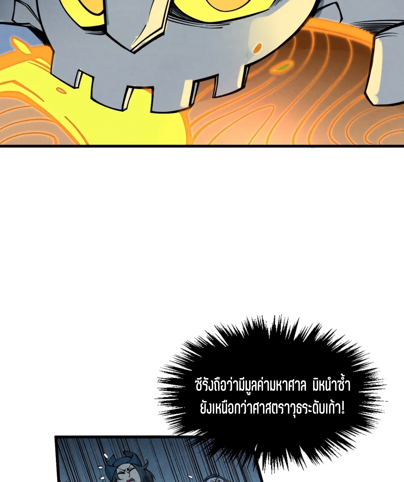 มหาเทพนิรันดร์กาล ตอนที่ 180 หน้า 55