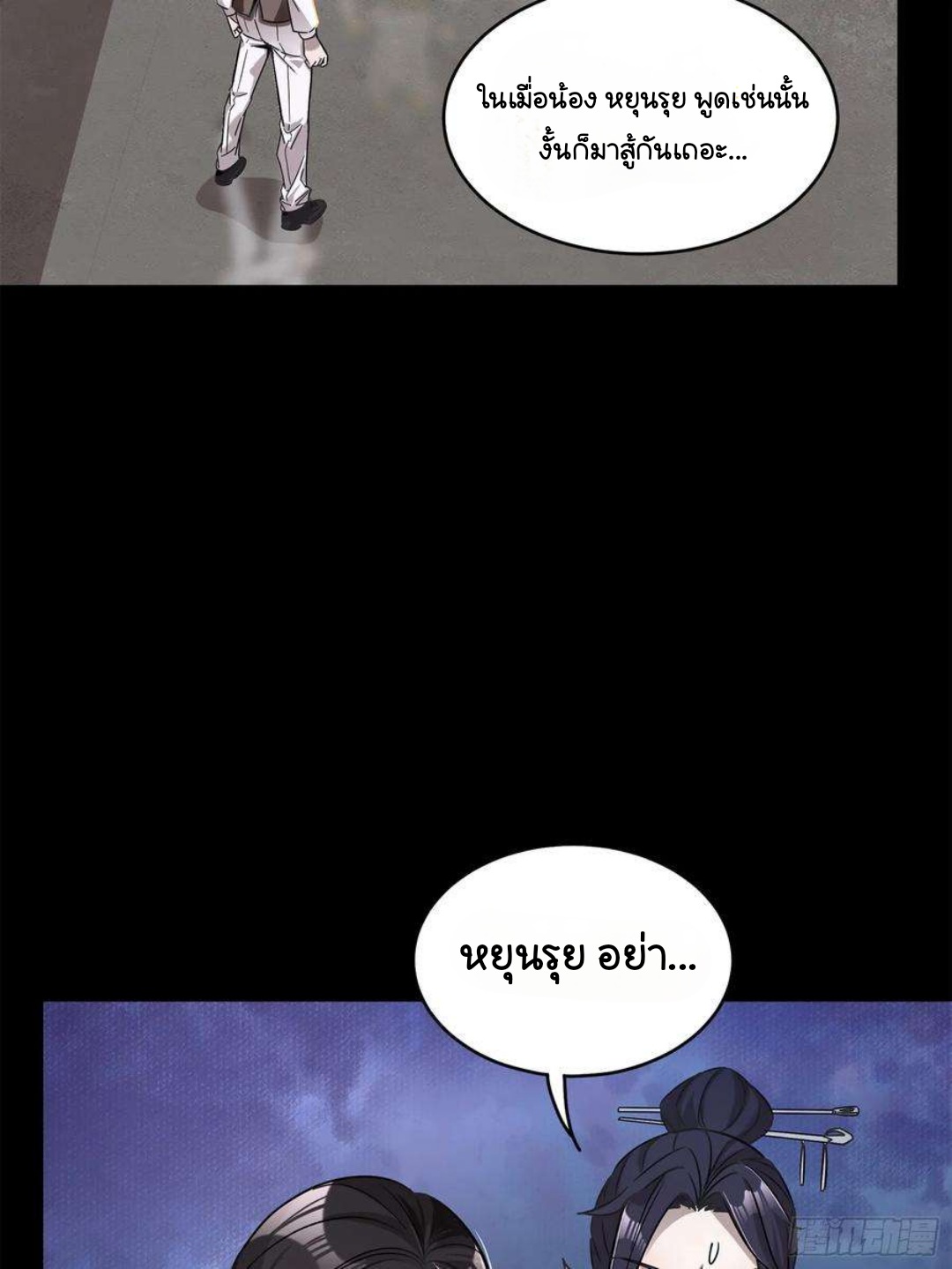 Legend of Star Genera ชนจีน ตอนที่ 104 หน้า 9