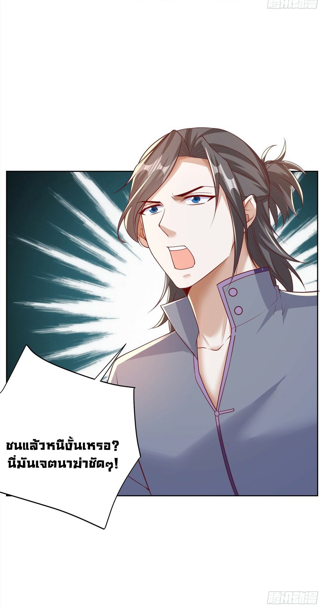 Arch villain วายร้ายระดับเทพ ตอนที่ 41 หน้า 25