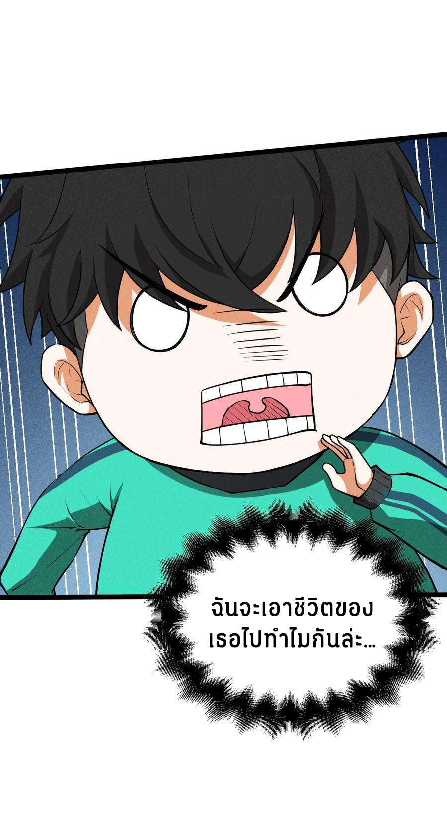 Don't call me anymore! ตอนที่ 2 หน้า 29