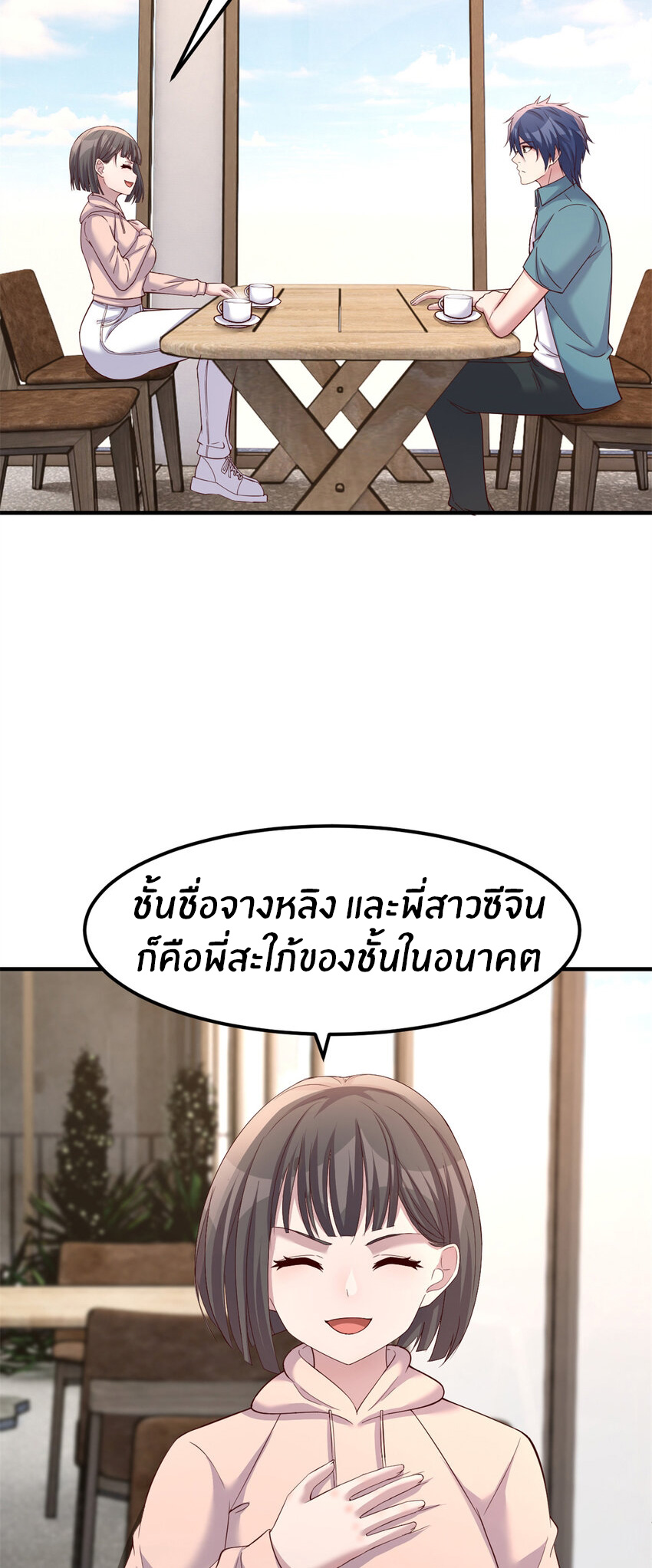 พี่สาวอยากเล่นคุณ ตอนที่ 237 หน้า 3