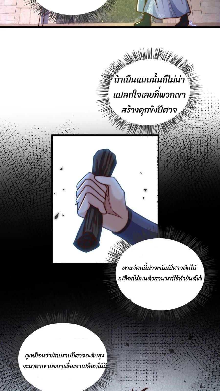 ระบบไร้เทียมทานเมื่อถูกปีศาจโจมตี ตอนที่ 9 หน้า 4