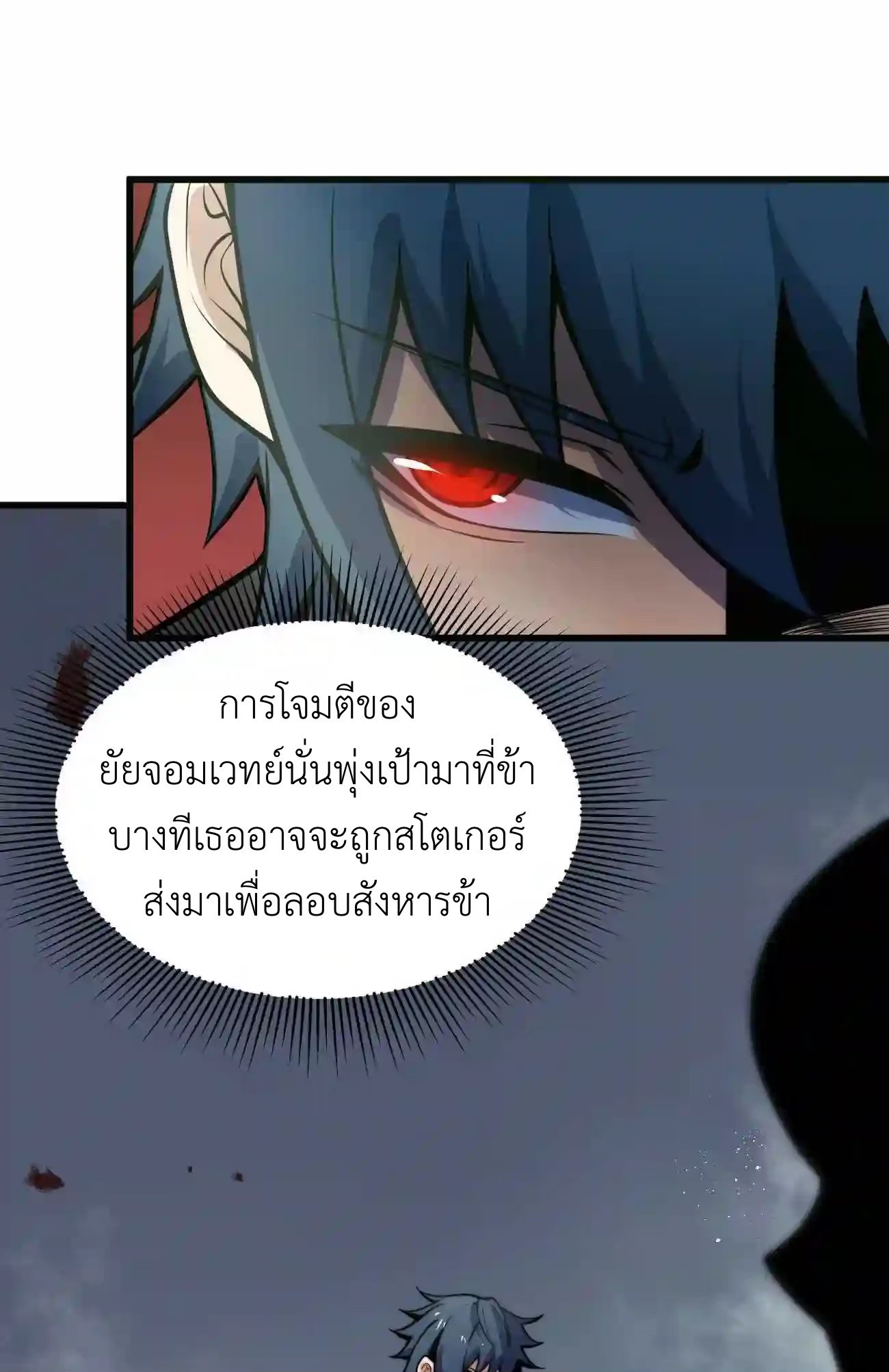 ระบบโกงราชาปีศาจ ตอนที่ 8 หน้า 33