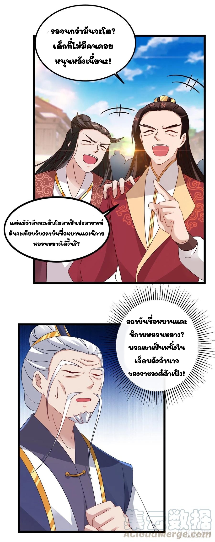 จักรพรรดิวิญญาณศักดิ์สิทธิ์ (ทันจีน) ตอนที่ 106 หน้า 21