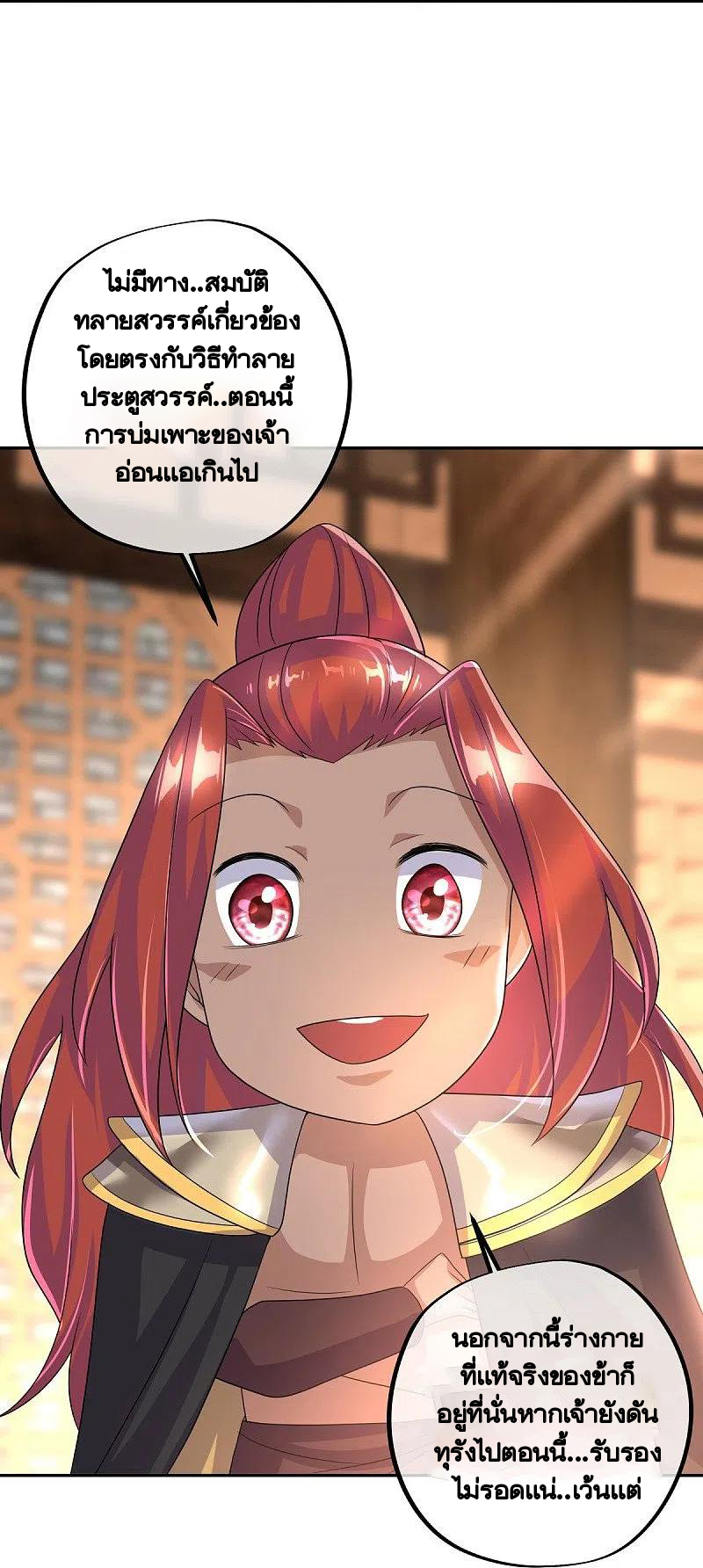 peerless battle spirit ตอนที่ 431 หน้า 20