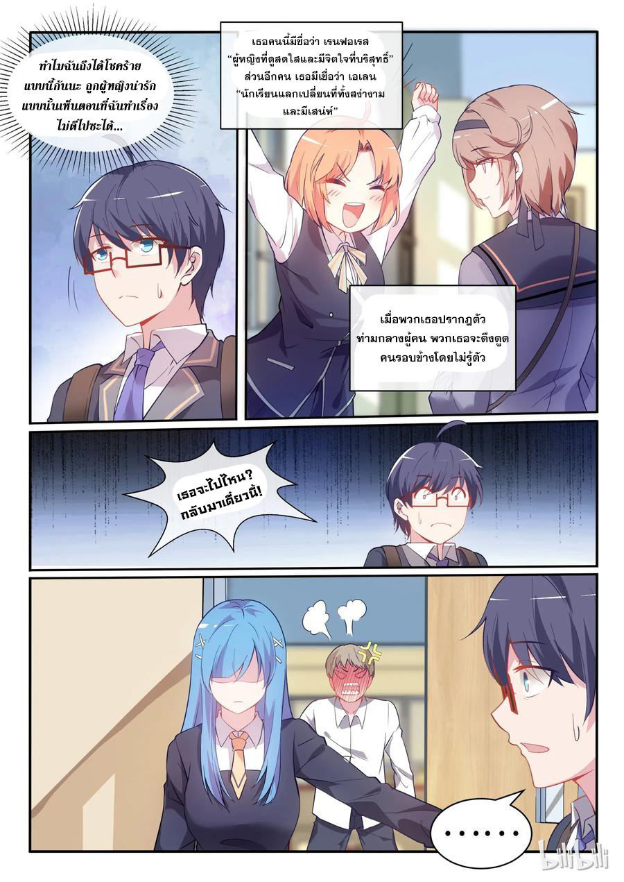 โครตเกรียน เซียนฮาเร็ม ตอนที่ 2 หน้า 17
