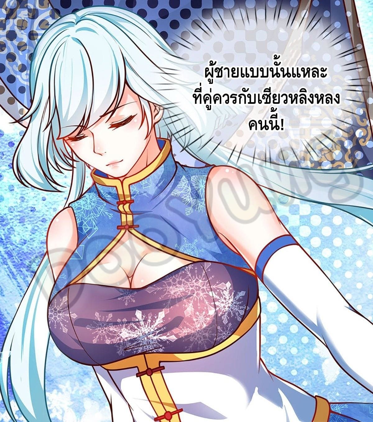 Opening to Supreme Dantian ตอนที่ 23 หน้า 11