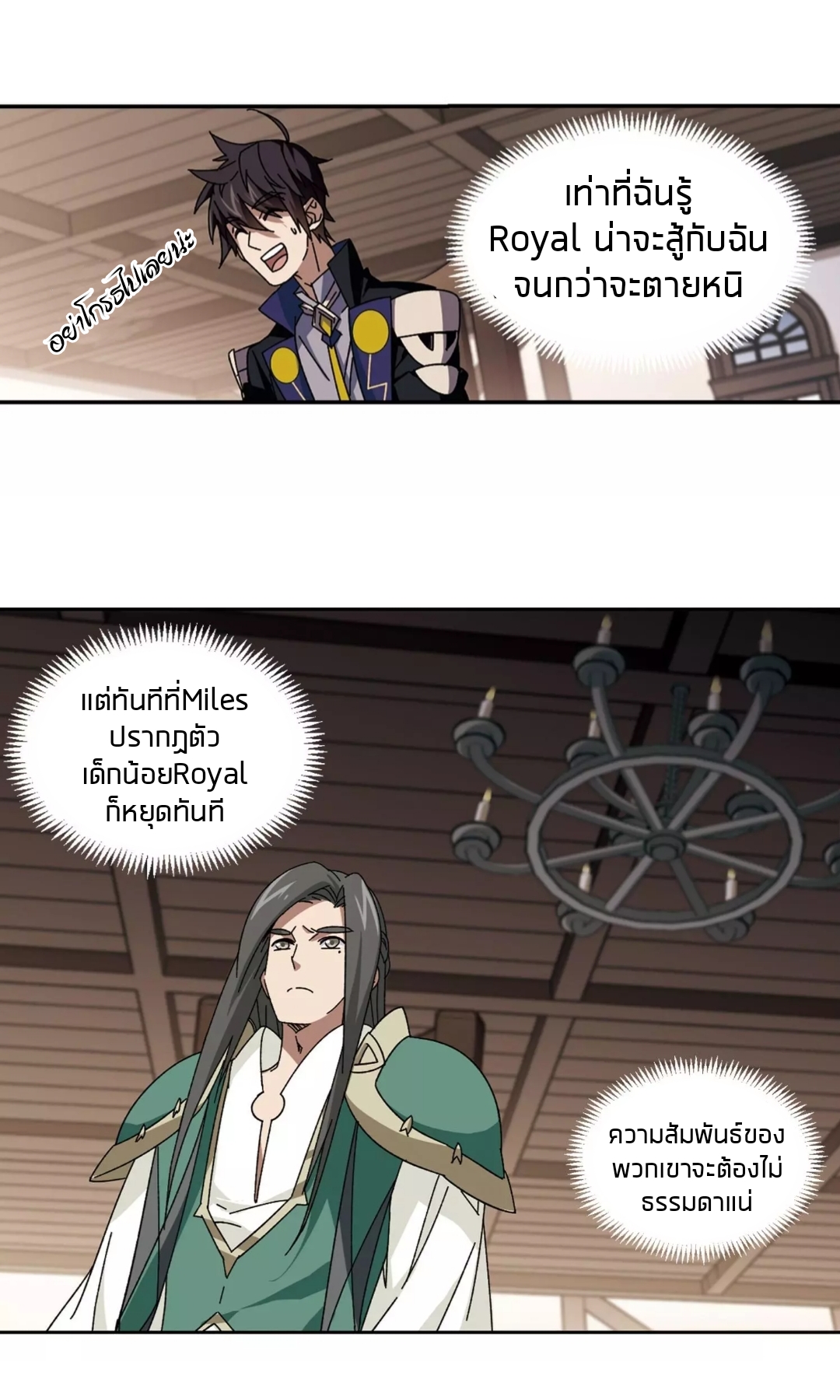 จอมเวทย์กังฟู ตอนที่ 94 หน้า 27