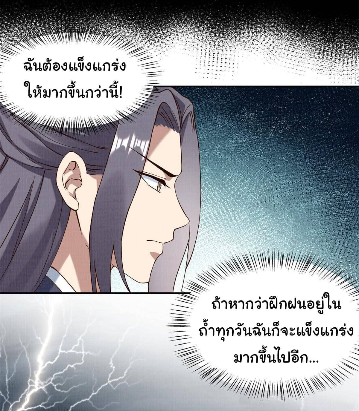 Reborn in the Martial Arts World—วิถีแห่งเต๋าอันยิ่งใหญ่ ตอนที่ 3 หน้า 6