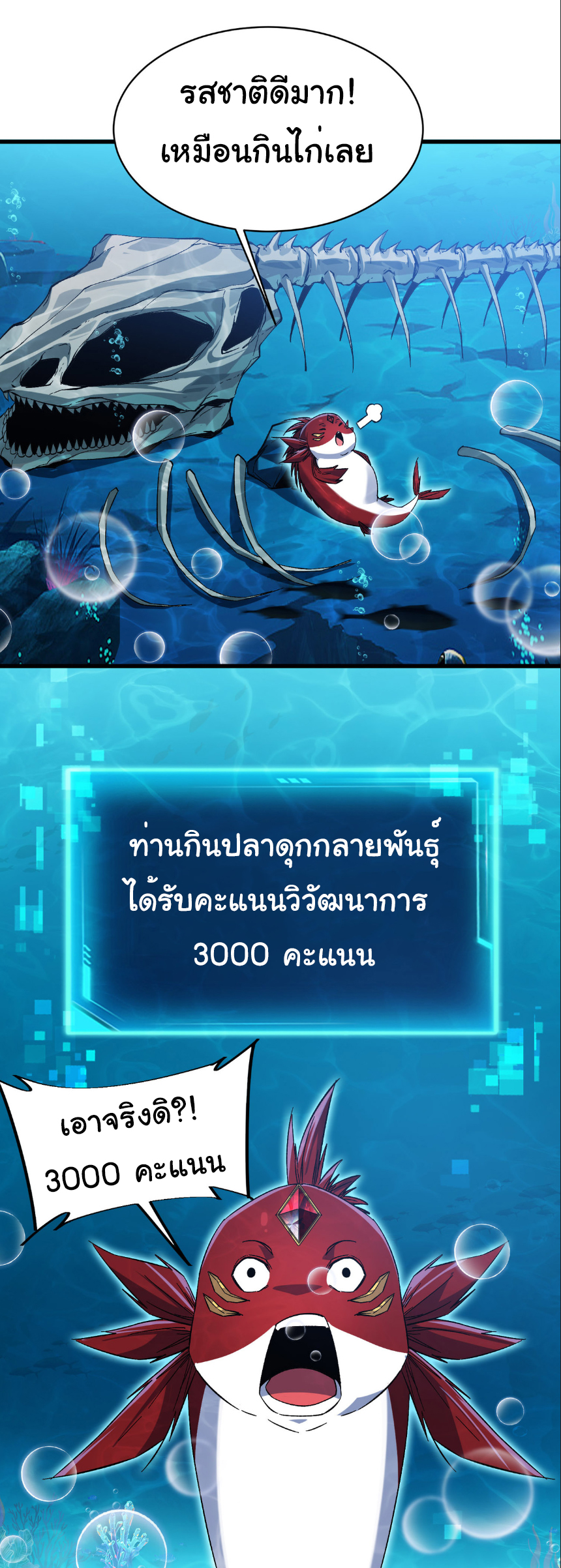 เริ่มต้นวิวัฒนาการจากปลาคาร์พสู่มังกร! ตอนที่ 10 หน้า 4
