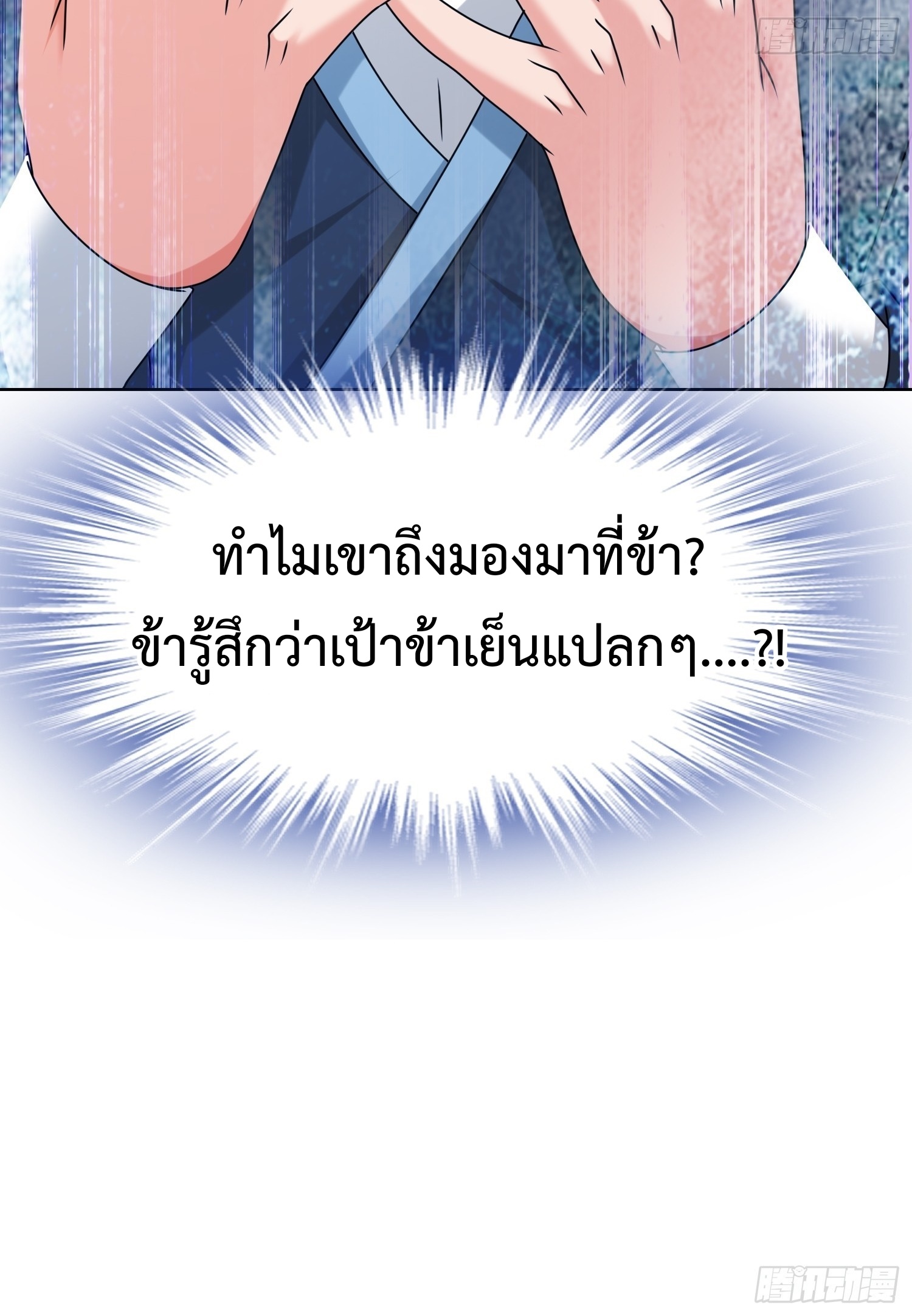 ฮาเร็มศิษย์พี่สาวทั้งเจ็ดของผมนะค้าบ ตอนที่ 19 หน้า 40