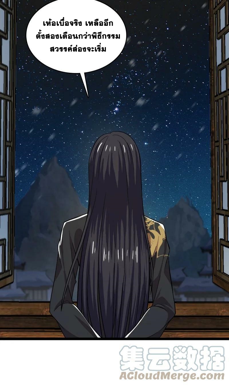 ชีวิตอันสันโดษของจักพรรดิ์หลินเกอ ตอนที่ 173 หน้า 4