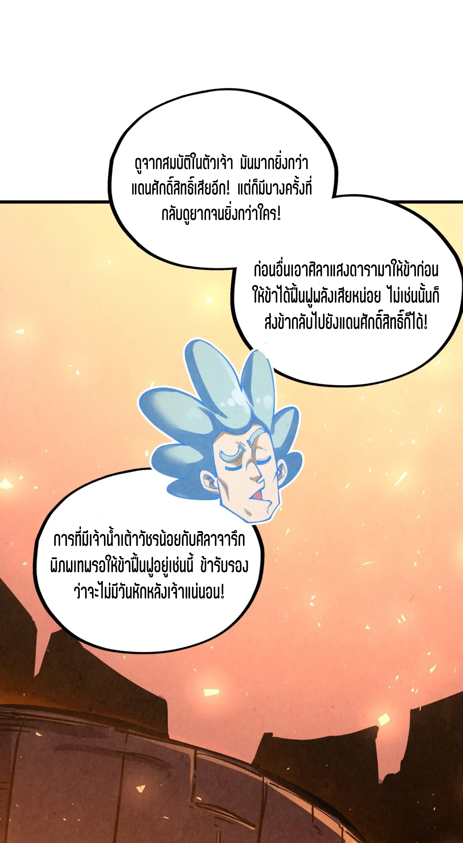 มหาเทพนิรันดร์กาล ตอนที่ 301 หน้า 47