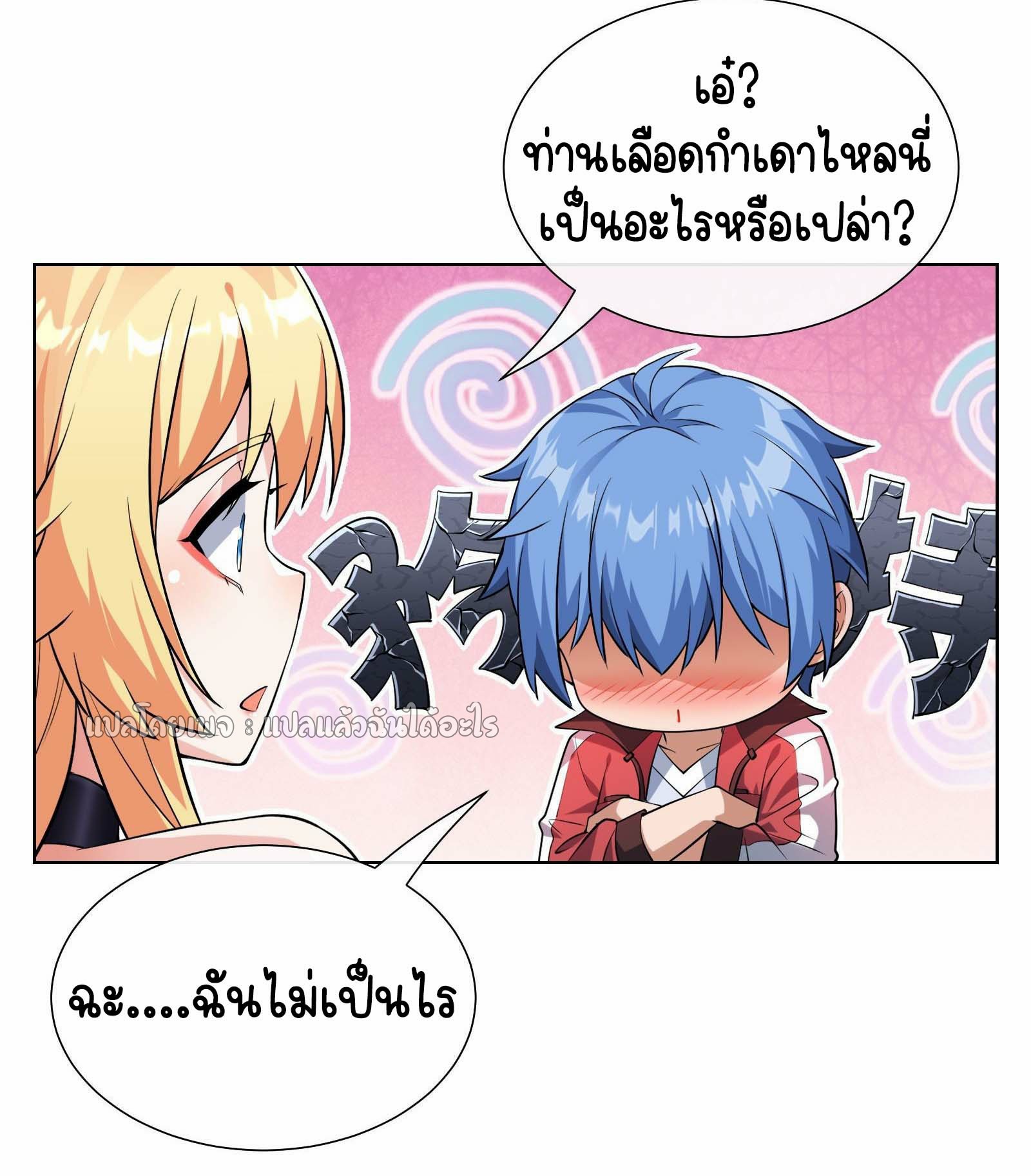 ระบบสุ่มการ์ดอัญเชิญสาวสวย ตอนที่ 3 หน้า 48