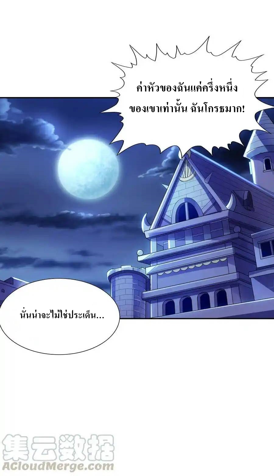 My Harem Is Entirely Female Demon Villains ตอนที่ 3 หน้า 58