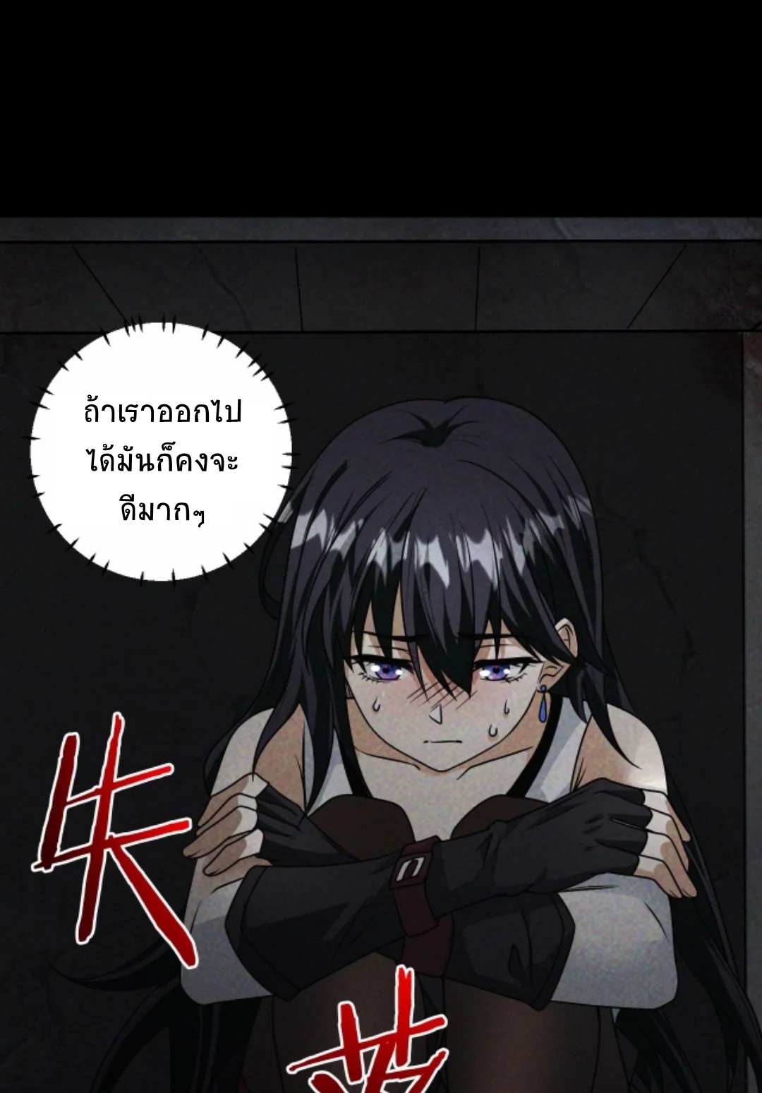 Apocalyptic Survival : I can see hidden clues ตอนที่ 16 หน้า 8