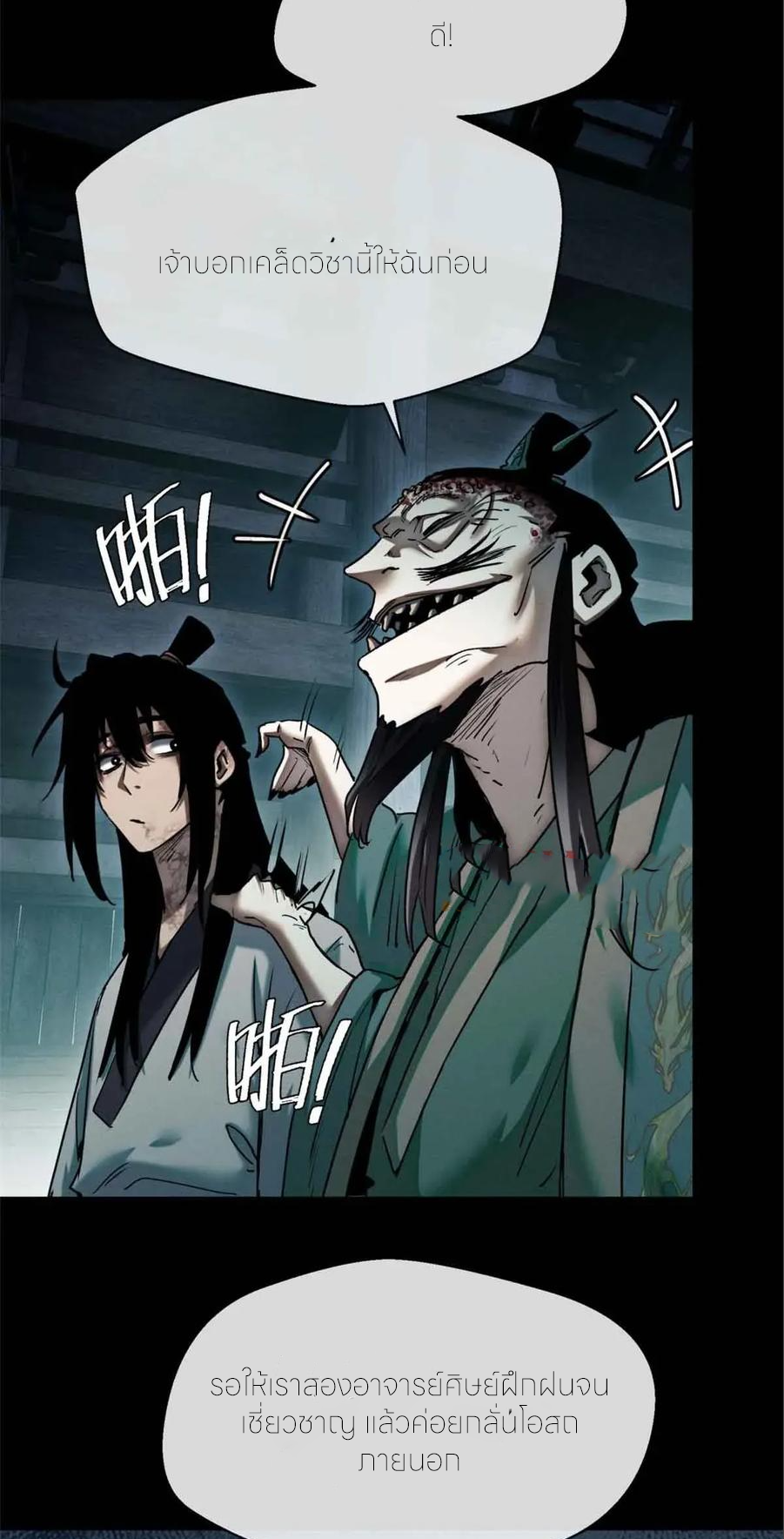 เซียนพิศวงแห่งวิถีลี้ลับ~ ตอนที่ 20 หน้า 31