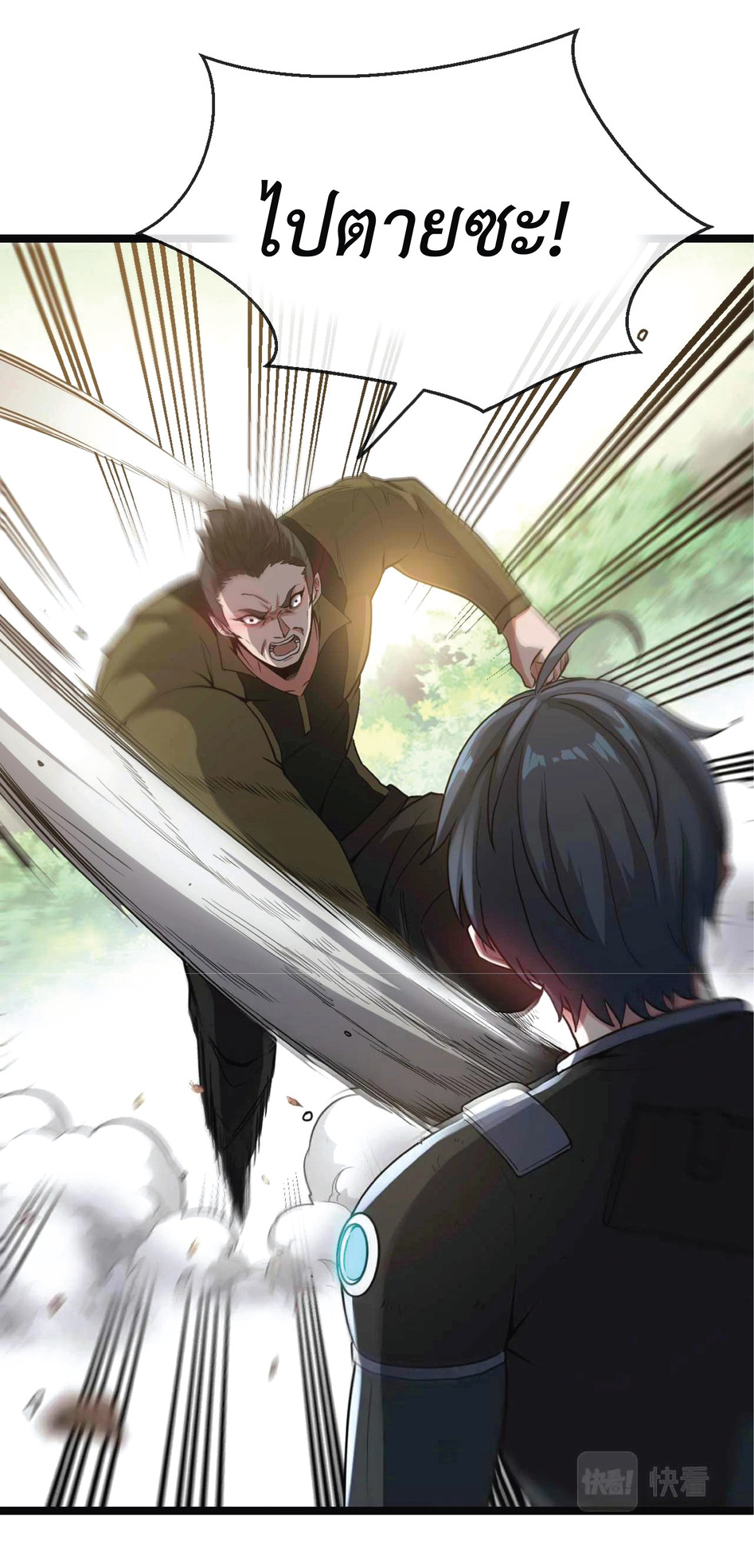 Super god system  ระบบสุดเทพ ตอนที่ 5 หน้า 3