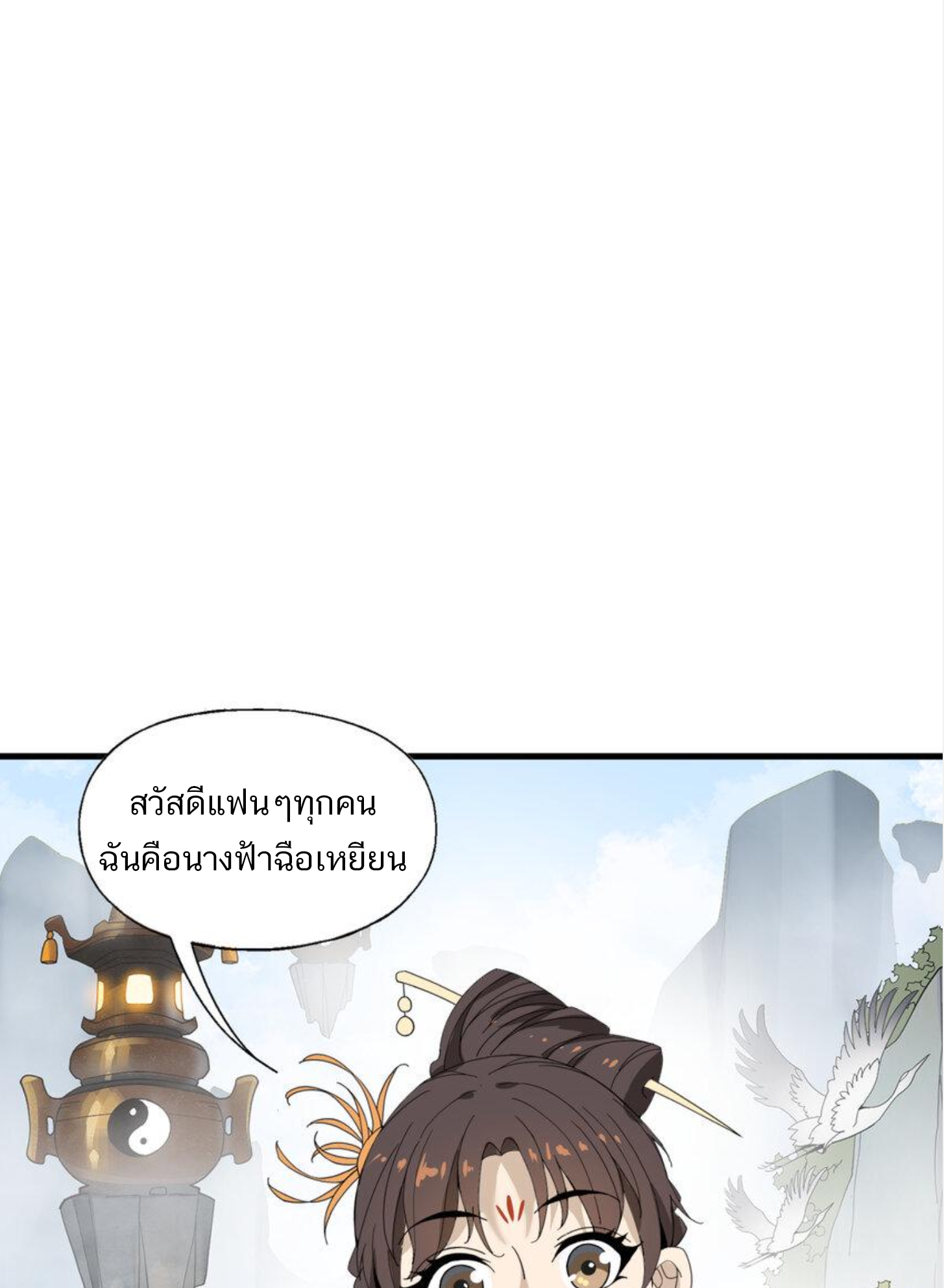 เมื่อข้าลงจากเขาแล้ว ข้าจะไร้ผู้ต่อกร !? (ฝึกเสร็จ Lv.Max) ตอนที่ 10 หน้า 21
