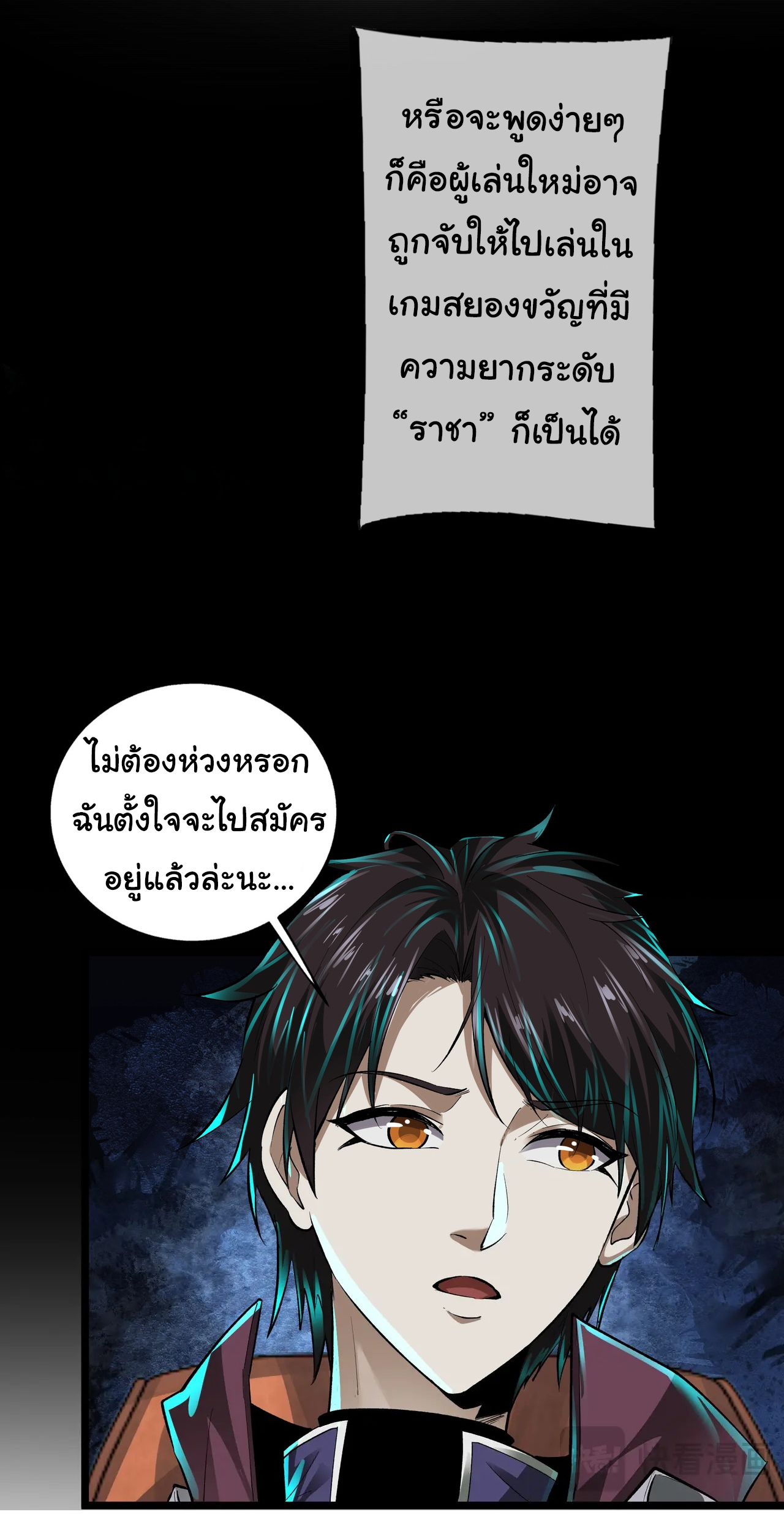 I Play the Horror World as a Simulation Game ตอนที่ 1 หน้า 17