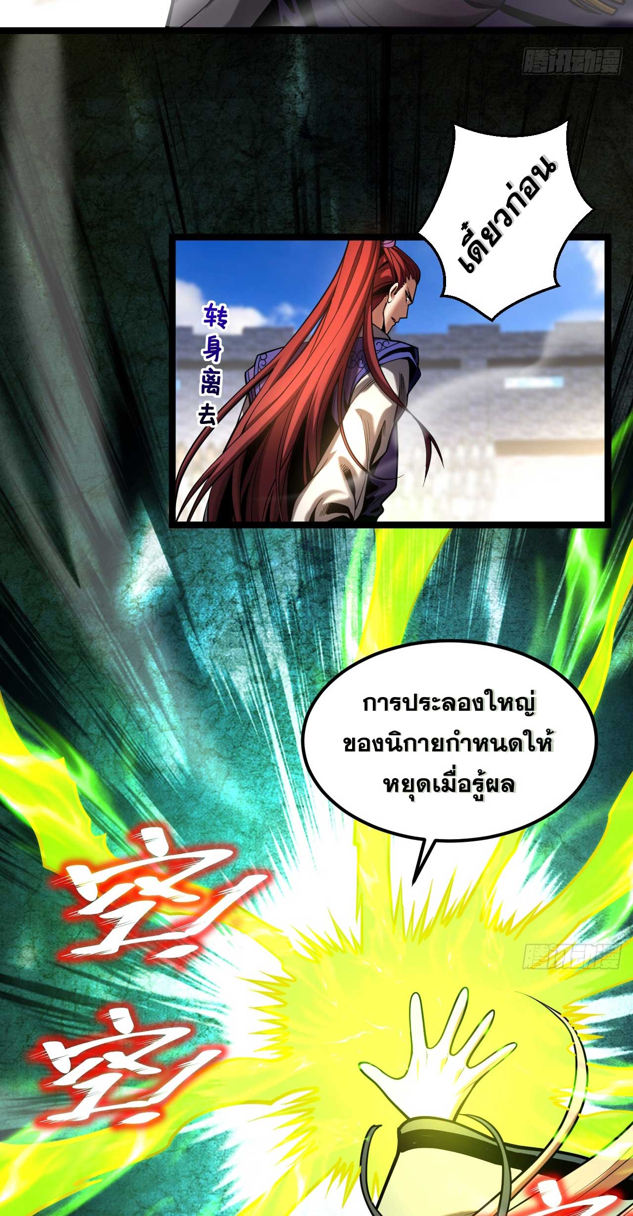 My Disciples Cultivate, While I Slack Off!  ศิษย์ของข้าฝกฝน ส่วนข้าขี้เกียจ ตอนที่ 35 หน้า 16