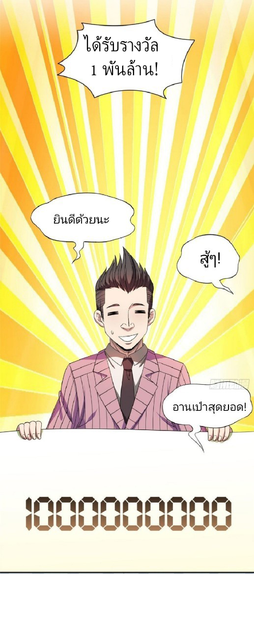การเกิดใหม่ของพระเจ้ากับระบบผลาญเงินสุดกาว ตอนที่ 57 หน้า 29