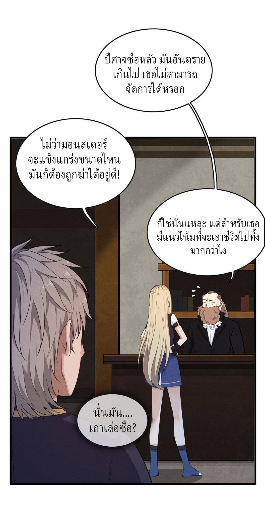 เข้ามาในเกมก็กลายเป็นเทพซะงั้น ตอนที่ 2 หน้า 7