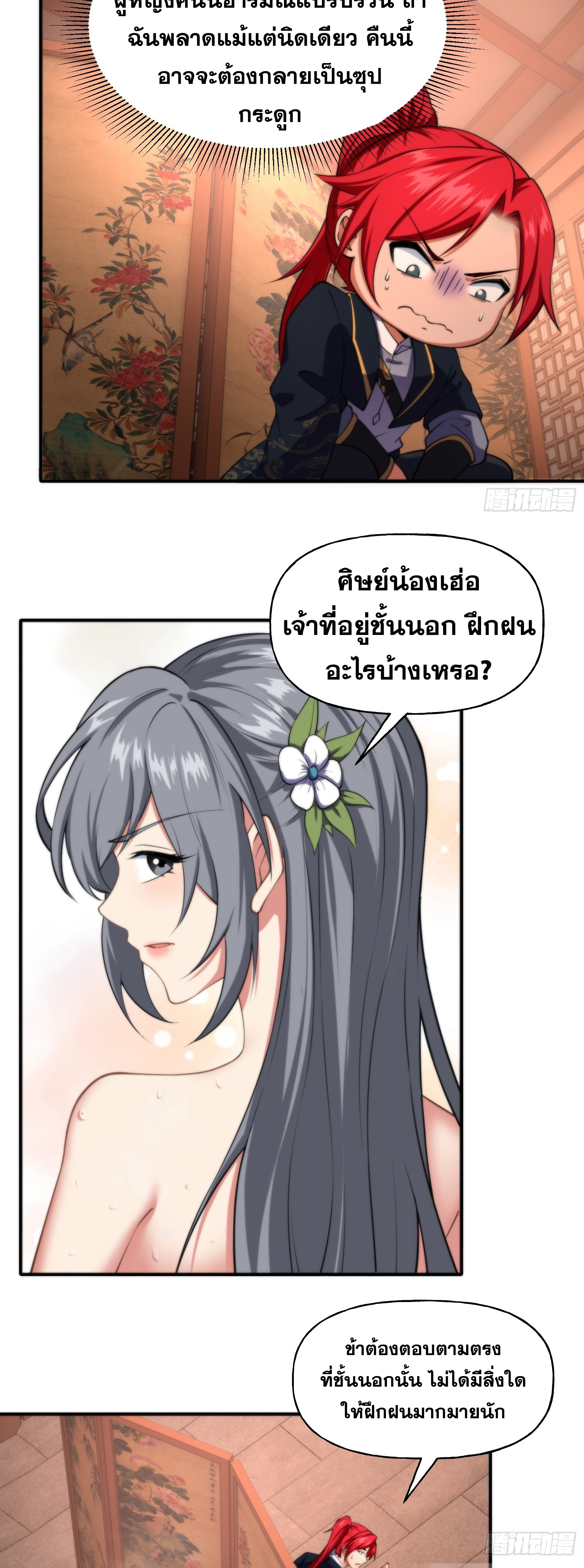 ข้ามโลกมาเป็นNPC ตอนที่ 11 หน้า 24