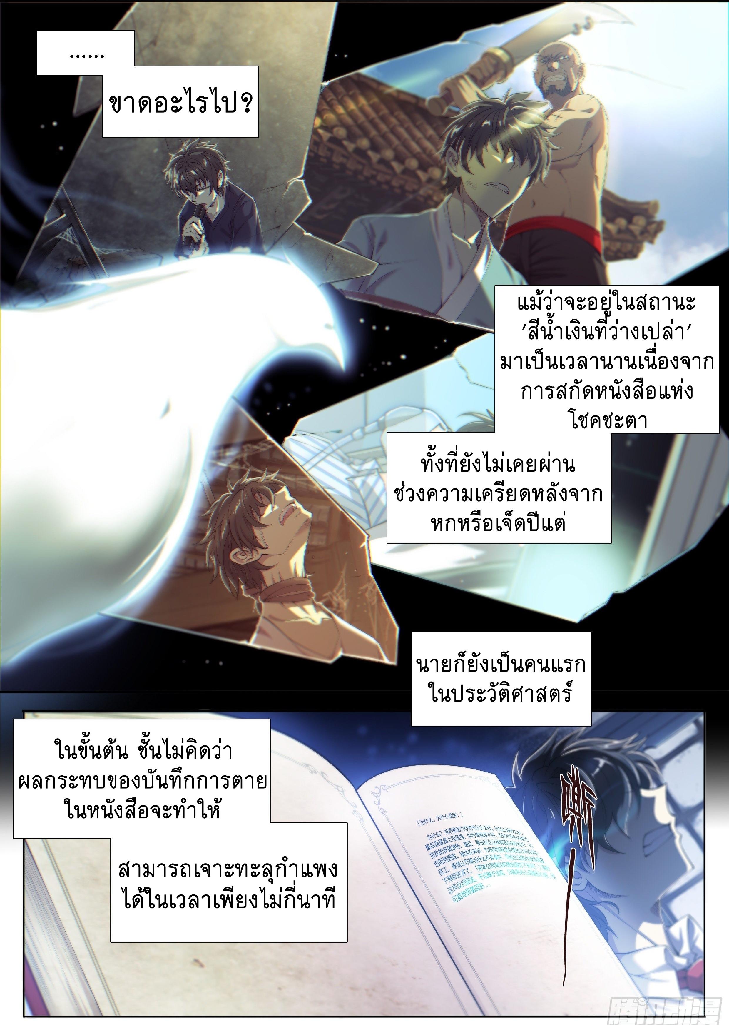 Apocalypse Forecast ตอนที่ 15 หน้า 7