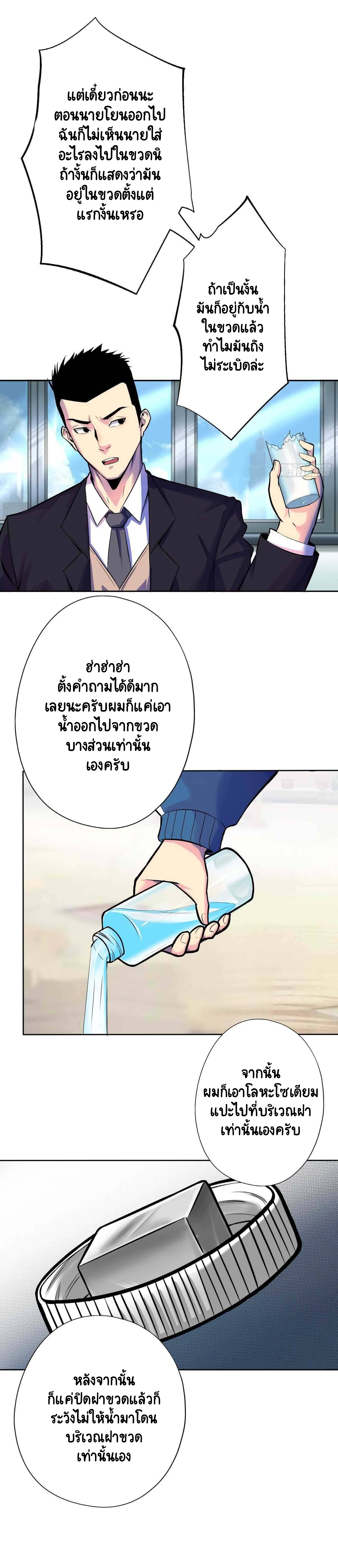 Lord of The Abyss ตอนที่ 7 หน้า 5