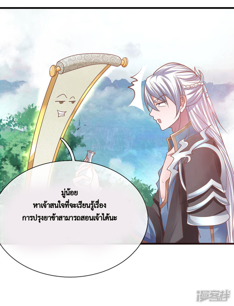 Shura Sword Sovereign ตอนที่ 4 หน้า 18