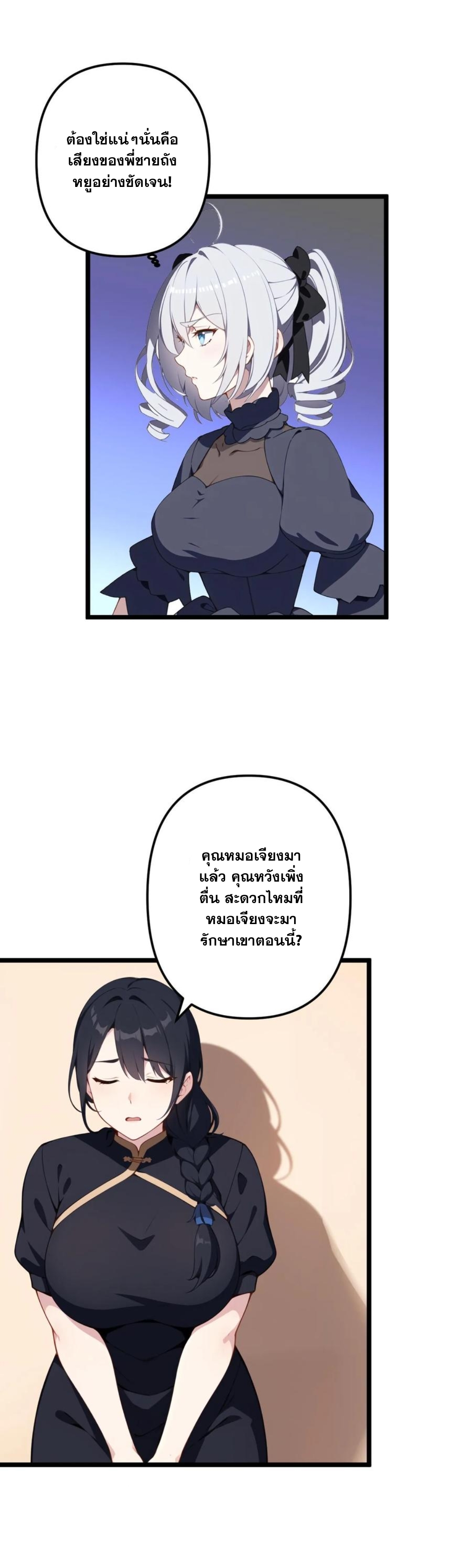 ฮาเร็มของพระเอกน่ะฉันขอเถอะ !? ตอนที่ 10 หน้า 9