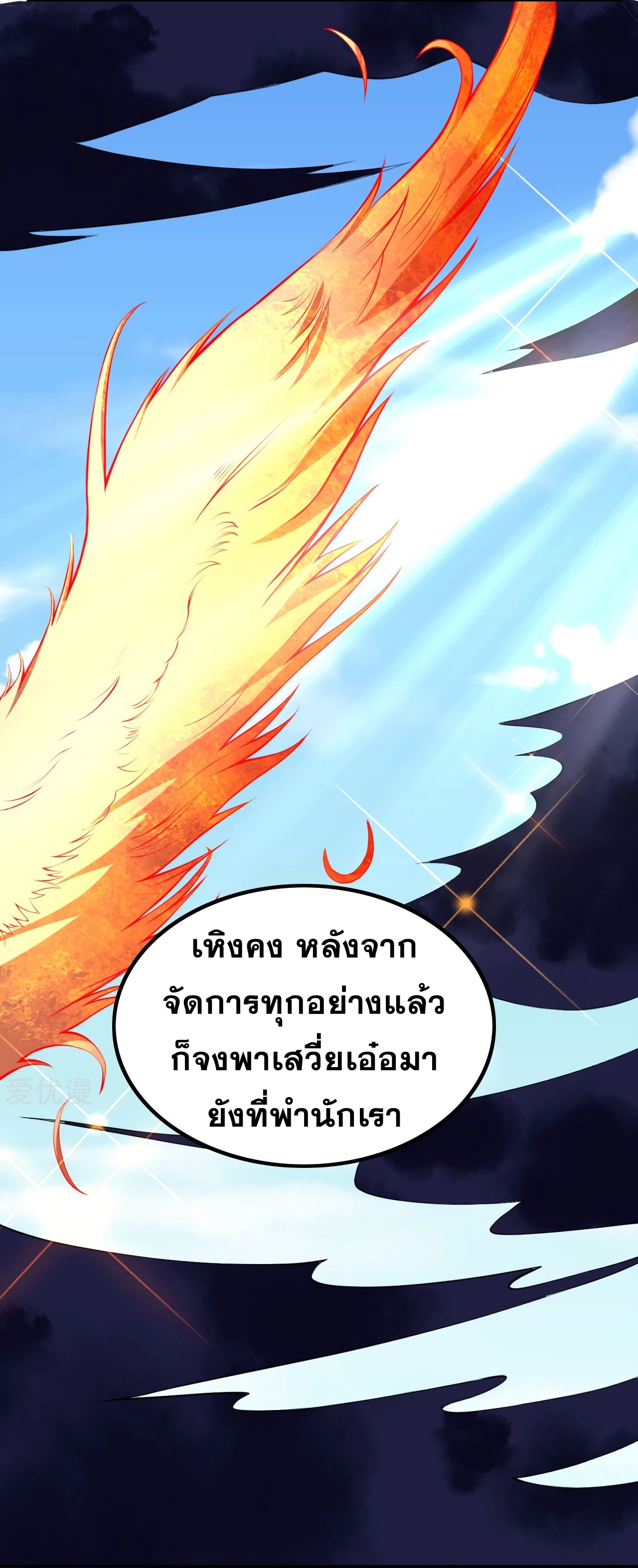 Against the Gods - อสูรพลิกฟ้า ตอนที่ 271 หน้า 50