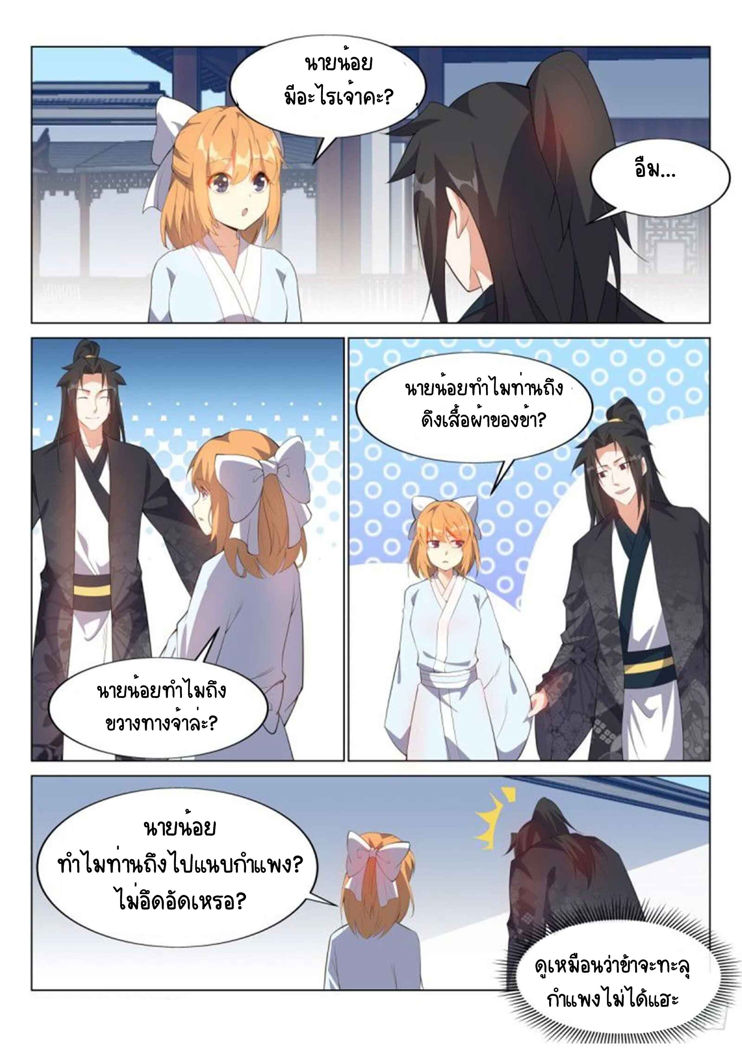 Otherworldly Evil Monarch ตอนที่ 68 หน้า 3