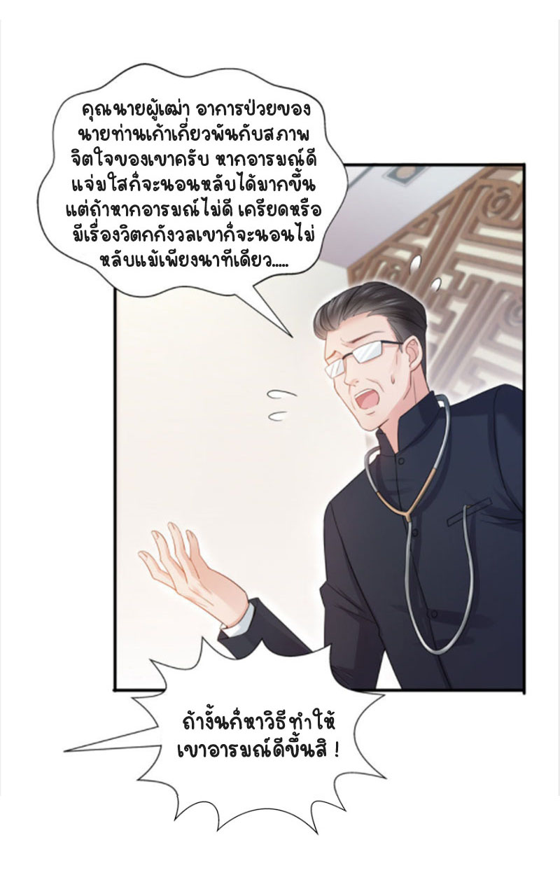 (ชนจีน)Perfect Secret Love The Bad New Wife Is a Little Sweet ตอนที่ 21 หน้า 24