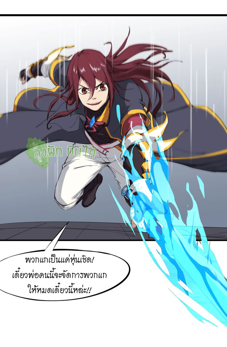 เลือดมังกร ตอนที่ 18 หน้า 5