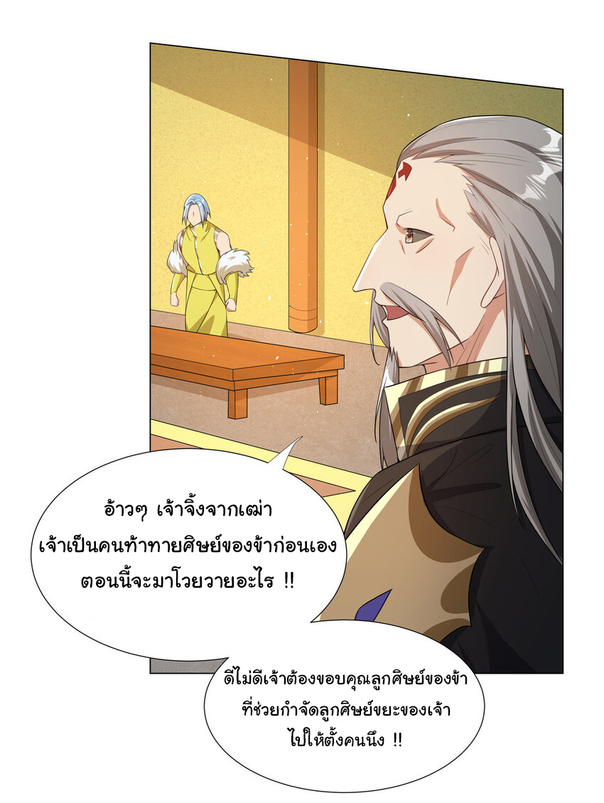 ข้าฝึกยุทธสายธรรมะในลัทธิมาร ตอนที่ 24 หน้า 8