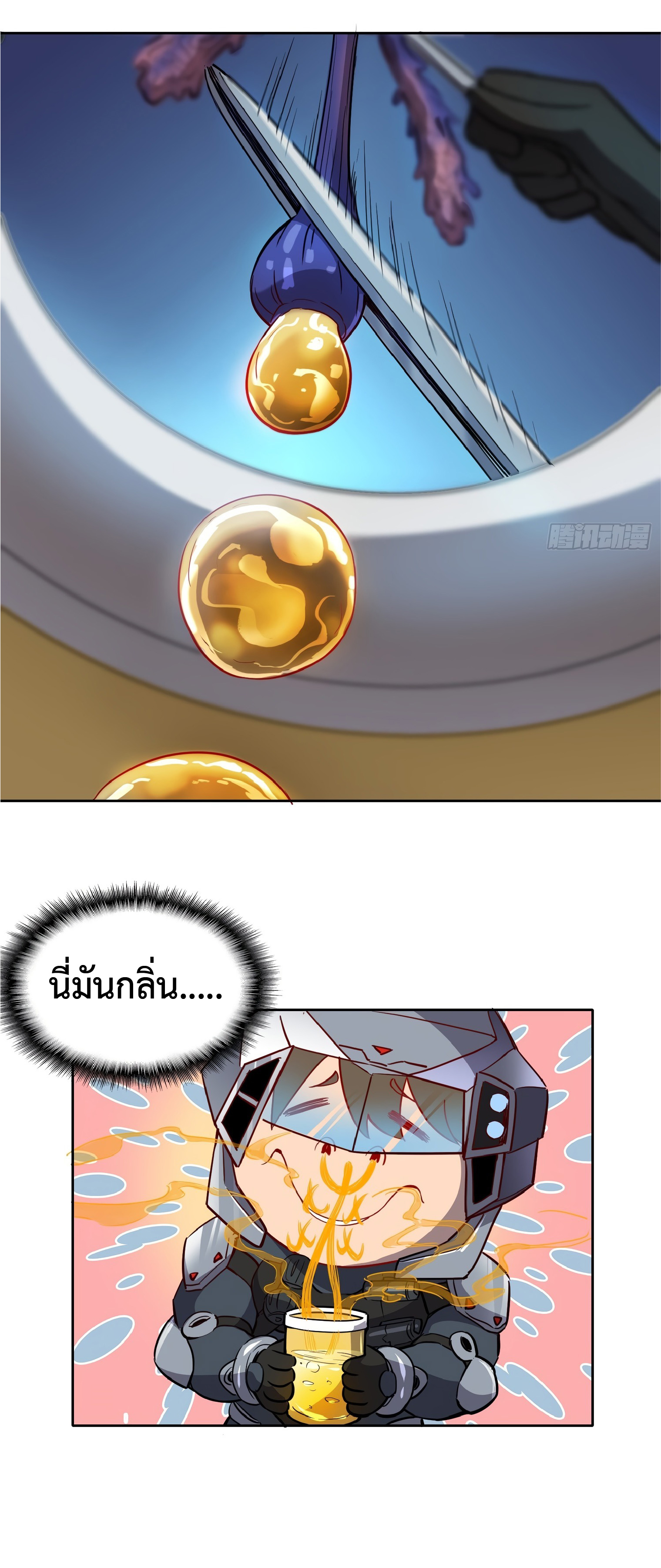 The People On Earth Are Too Ferocious ตอนที่ 71 หน้า 18