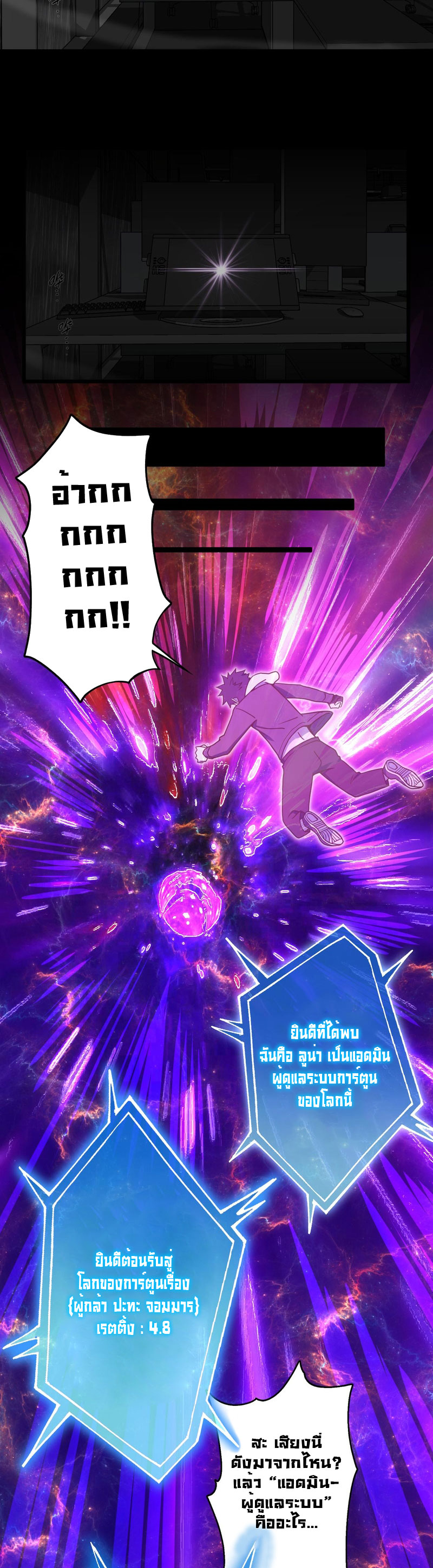 ระบบคู่มือการเอาชีวิตรอดของนักเขียน ตอนที่ 2 หน้า 24